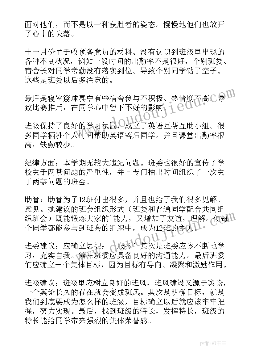 团支书月总结(精选8篇)