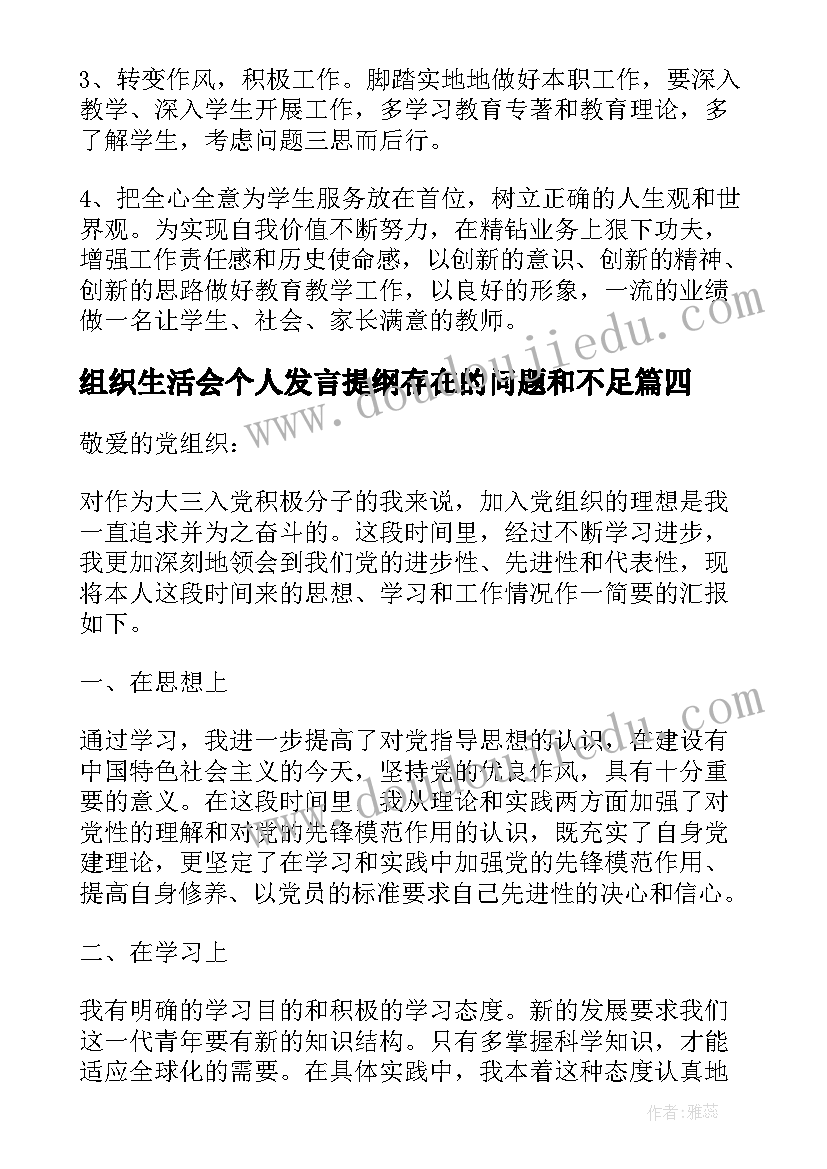 2023年组织生活会个人发言提纲存在的问题和不足(通用5篇)