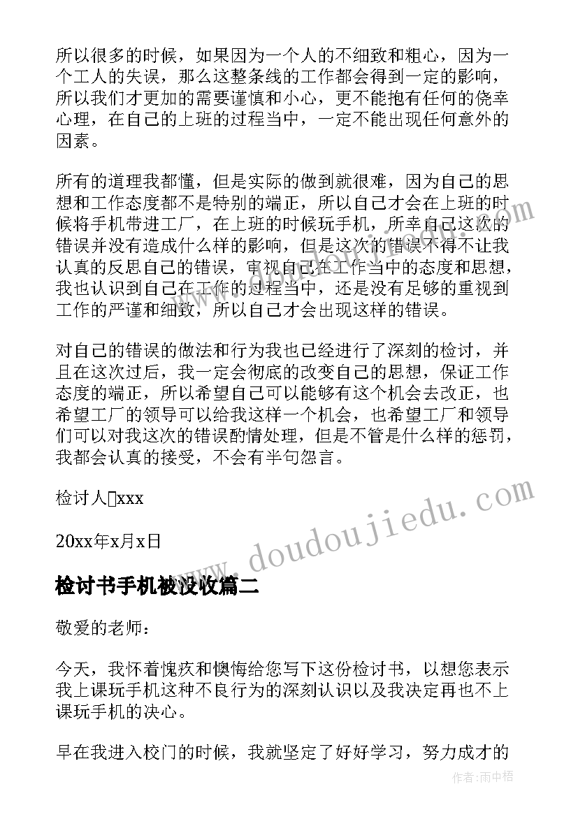 检讨书手机被没收(优秀8篇)