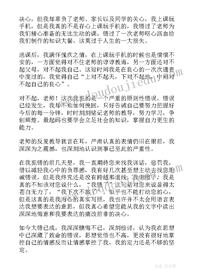 检讨书手机被没收(优秀8篇)