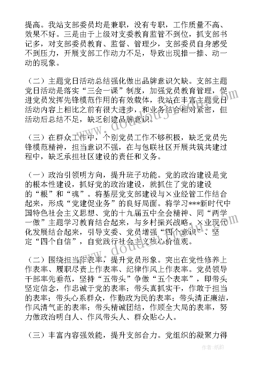 加强规划指导 创建五星级党支部发言稿(大全6篇)