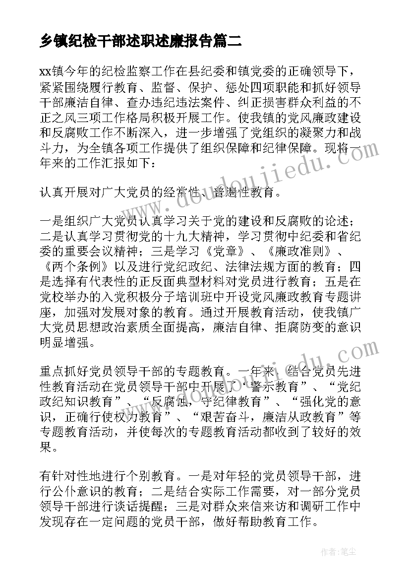 乡镇纪检干部述职述廉报告(优秀9篇)