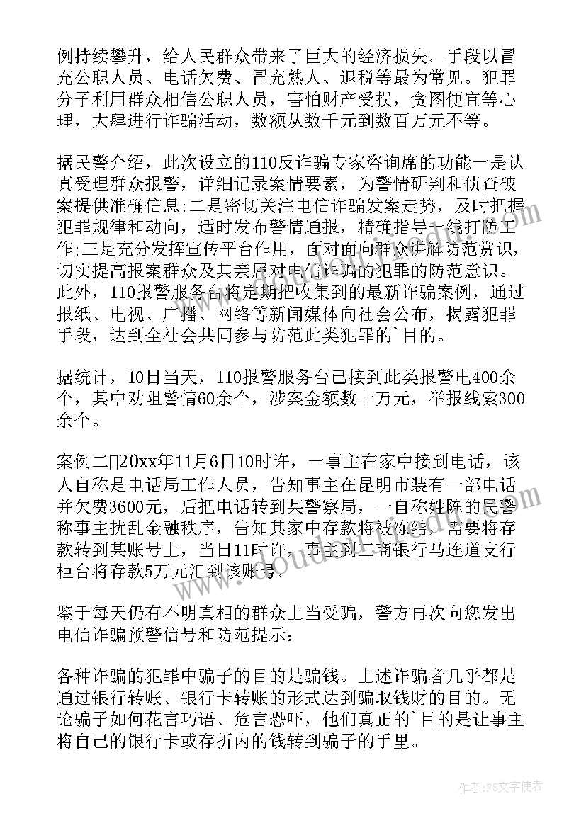 打击防范电信网络诈骗工作汇报 防范打击电信网络诈骗工作总结(优质5篇)