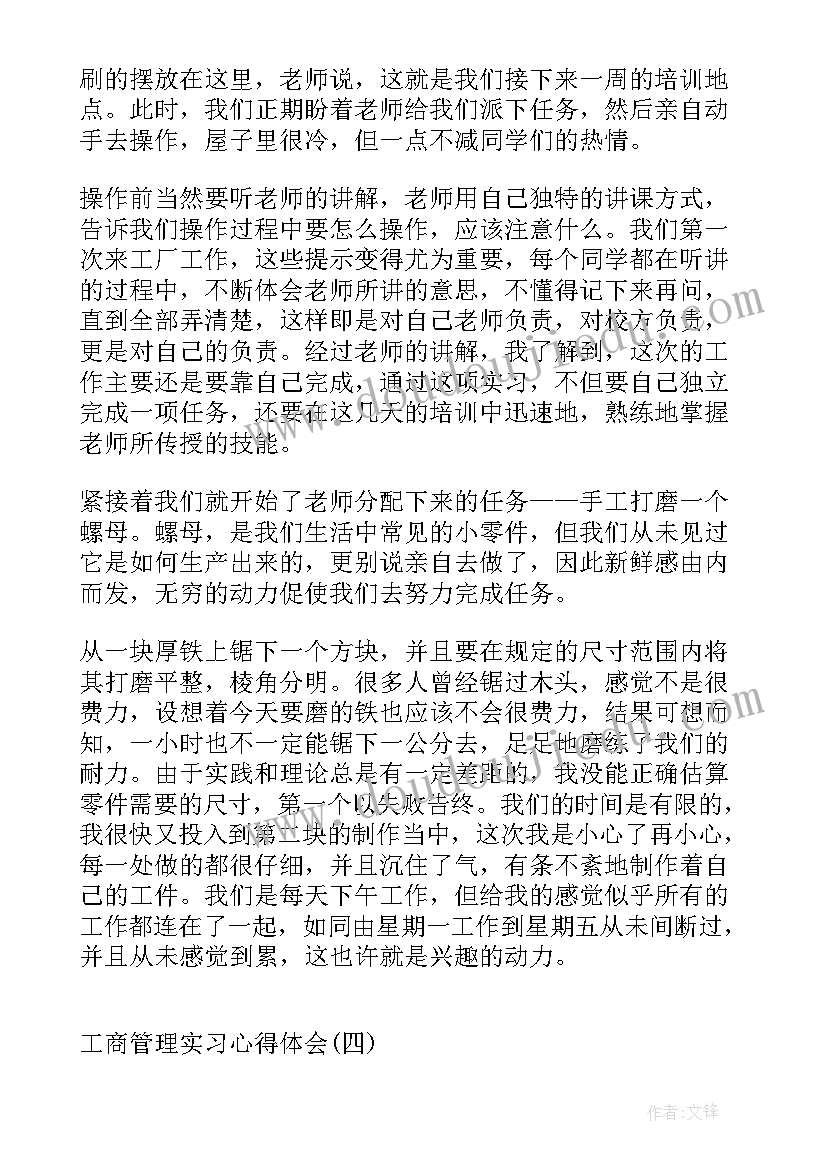 最新工商管理实习报告(实用5篇)