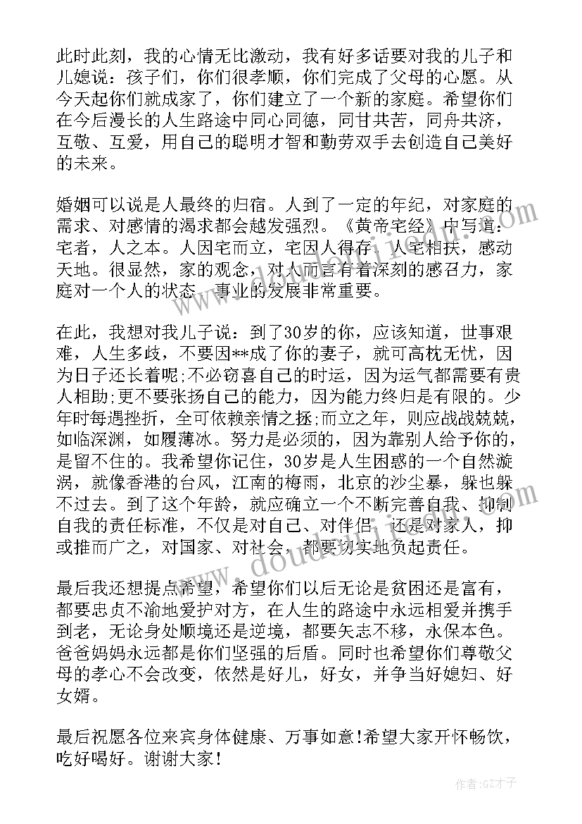 中式婚礼新郎父亲致辞大气 中式新郎父亲婚礼致辞(优质8篇)