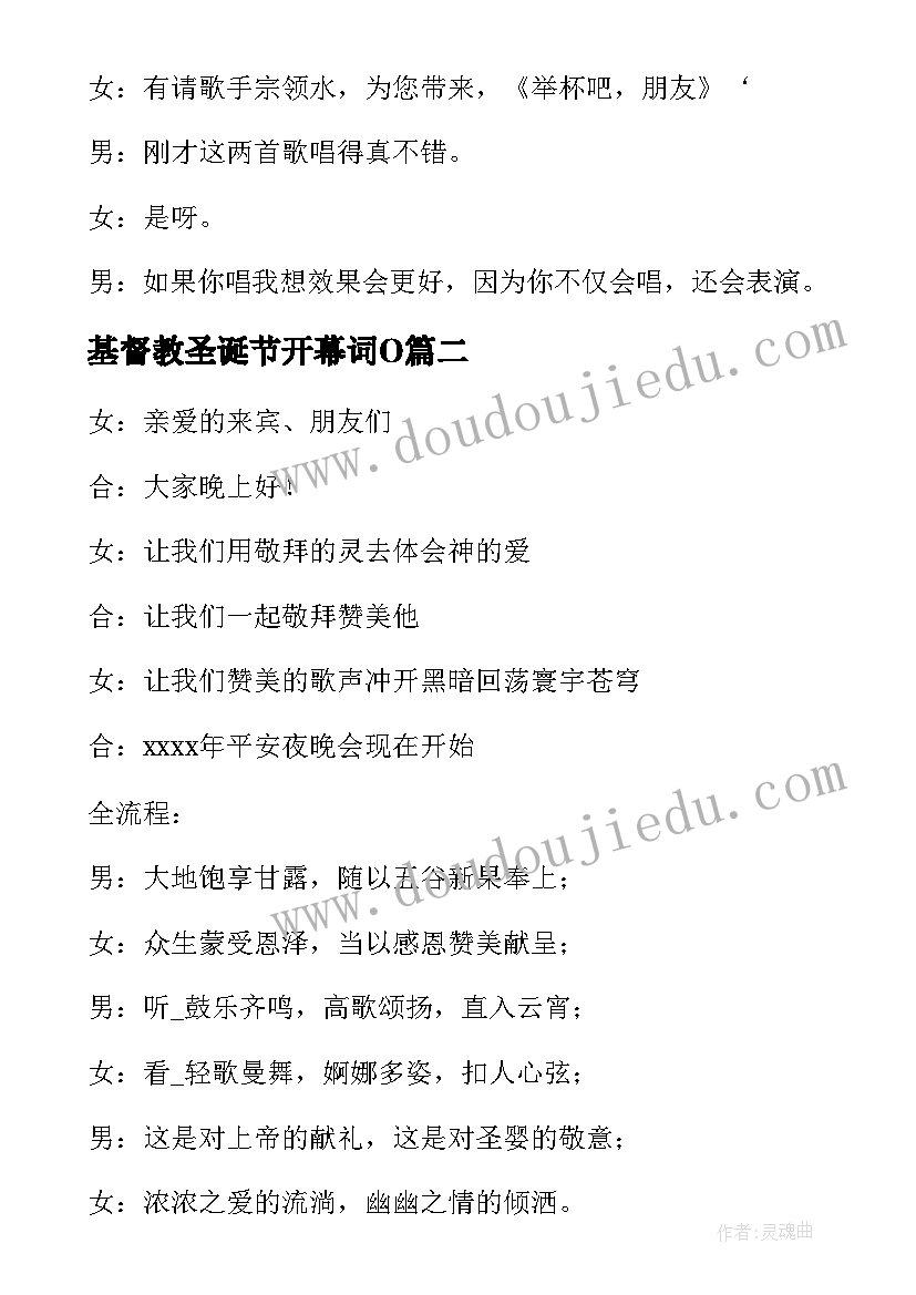 2023年基督教圣诞节开幕词O(优秀5篇)