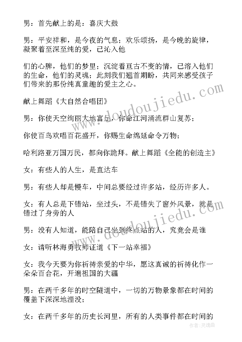 2023年基督教圣诞节开幕词O(优秀5篇)