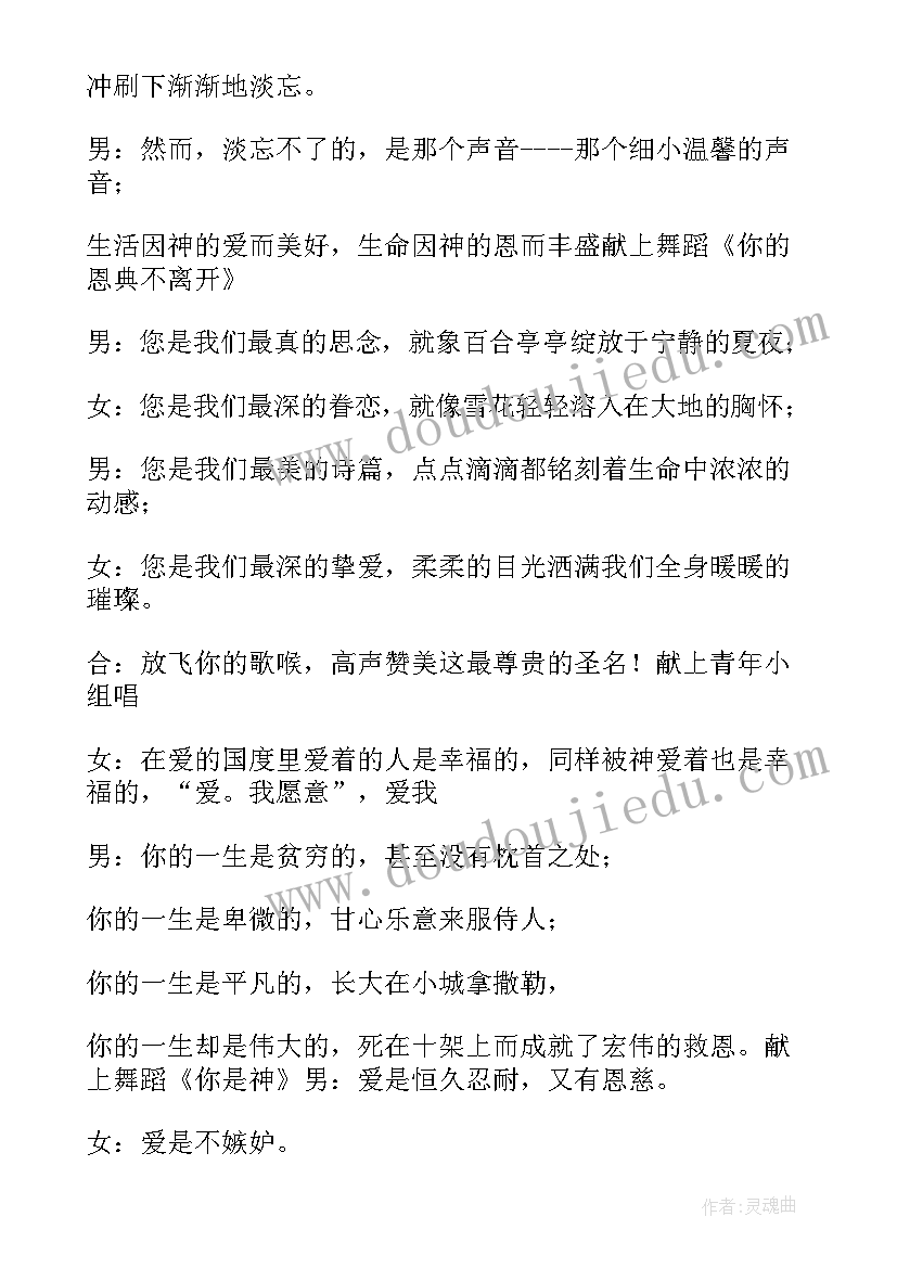 2023年基督教圣诞节开幕词O(优秀5篇)