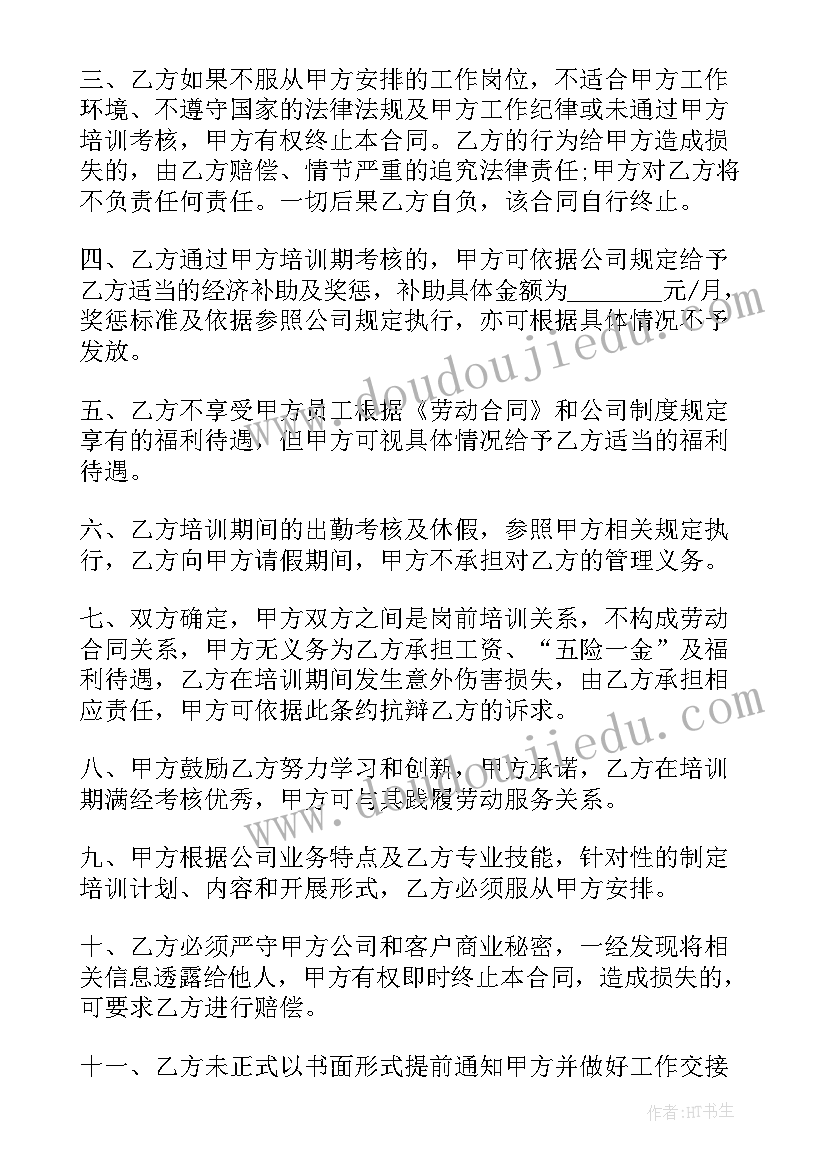 最新培训协议赔偿全部培训费用(优秀6篇)