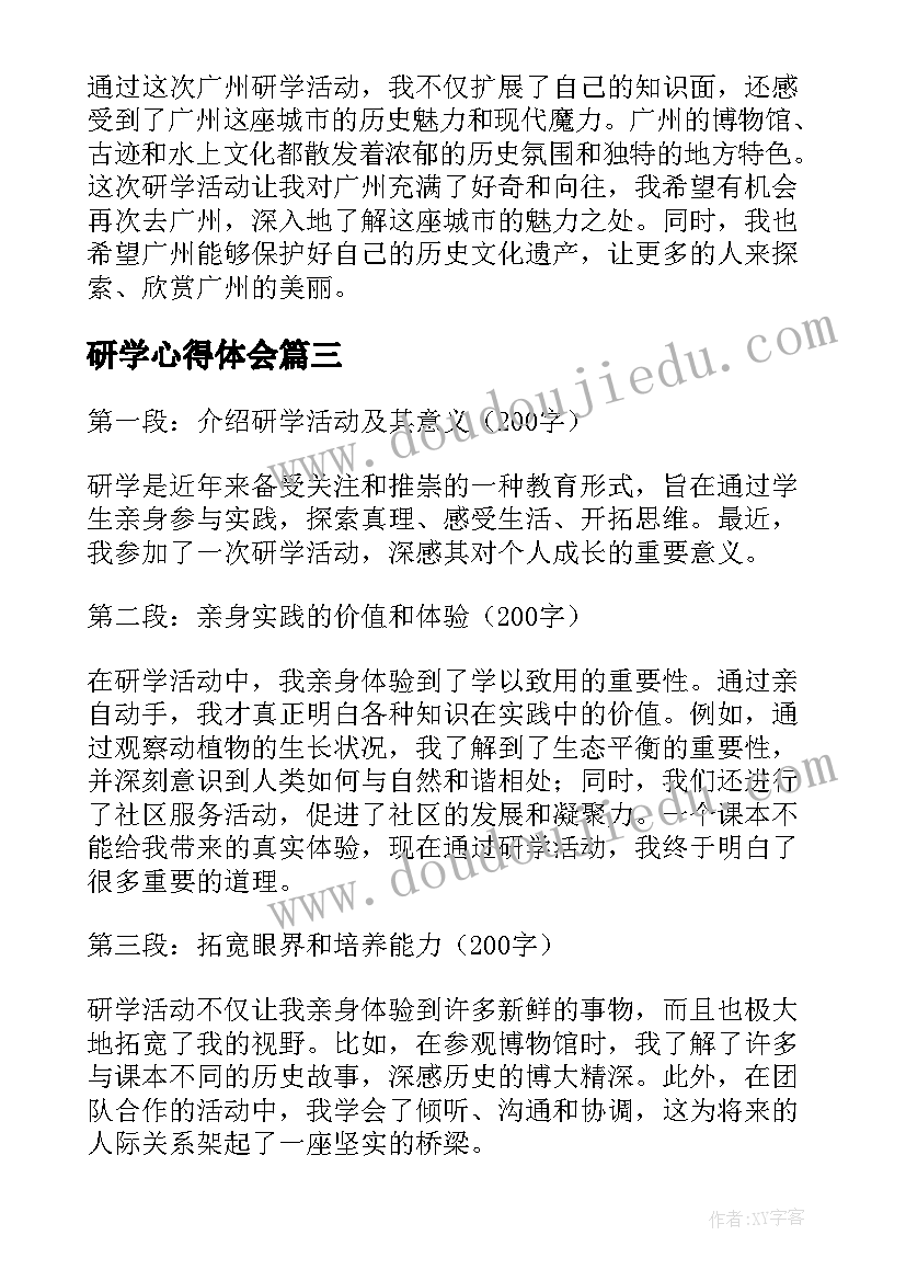 最新研学心得体会(实用10篇)