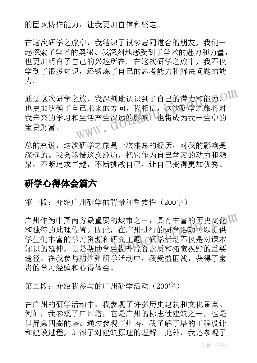 最新研学心得体会(实用10篇)