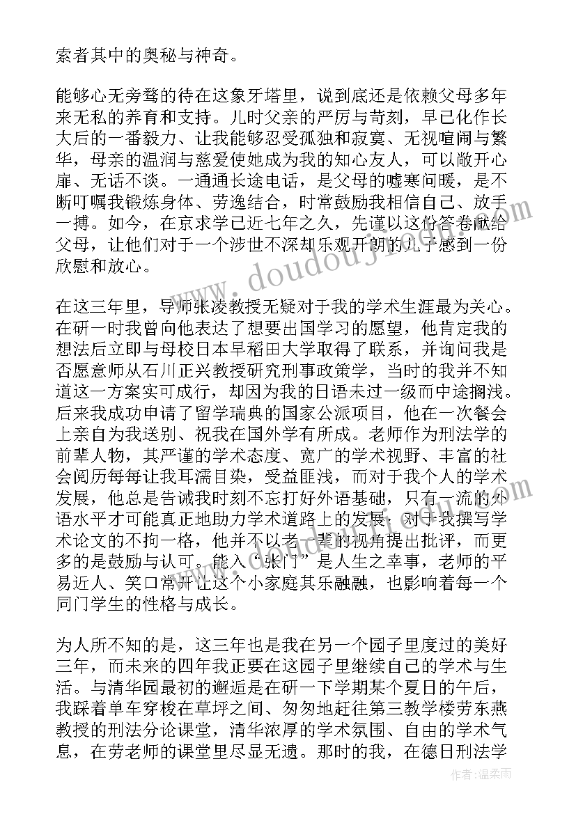 最新硕士论文格式(精选10篇)