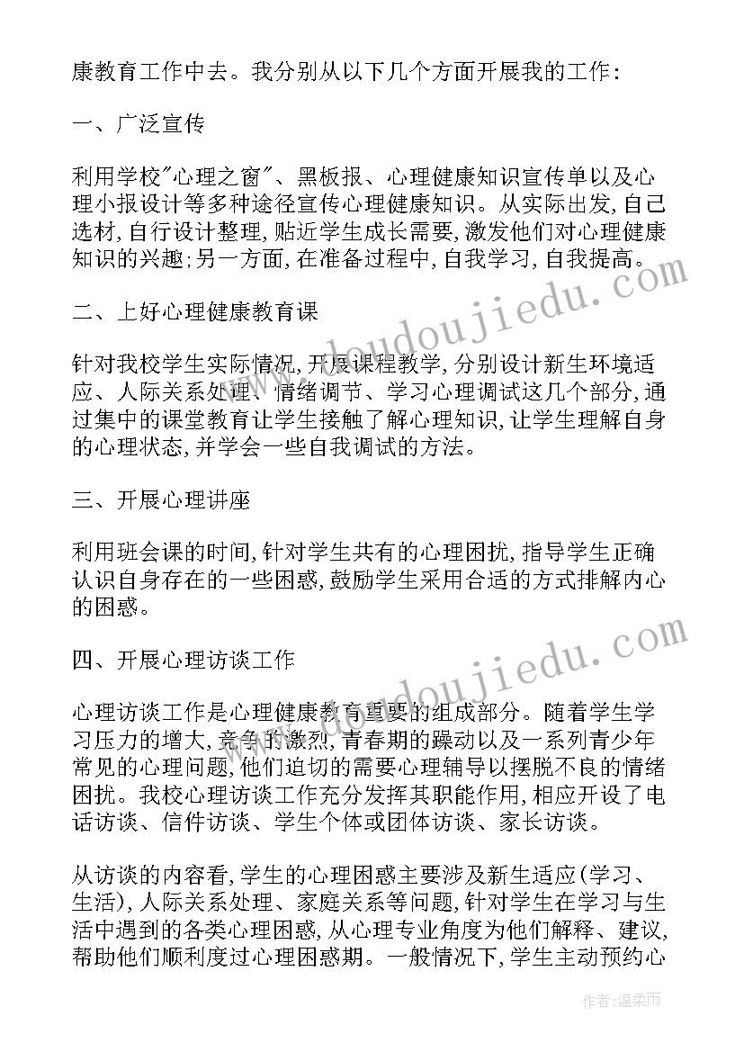 最新初中心理教师工作总结(大全8篇)