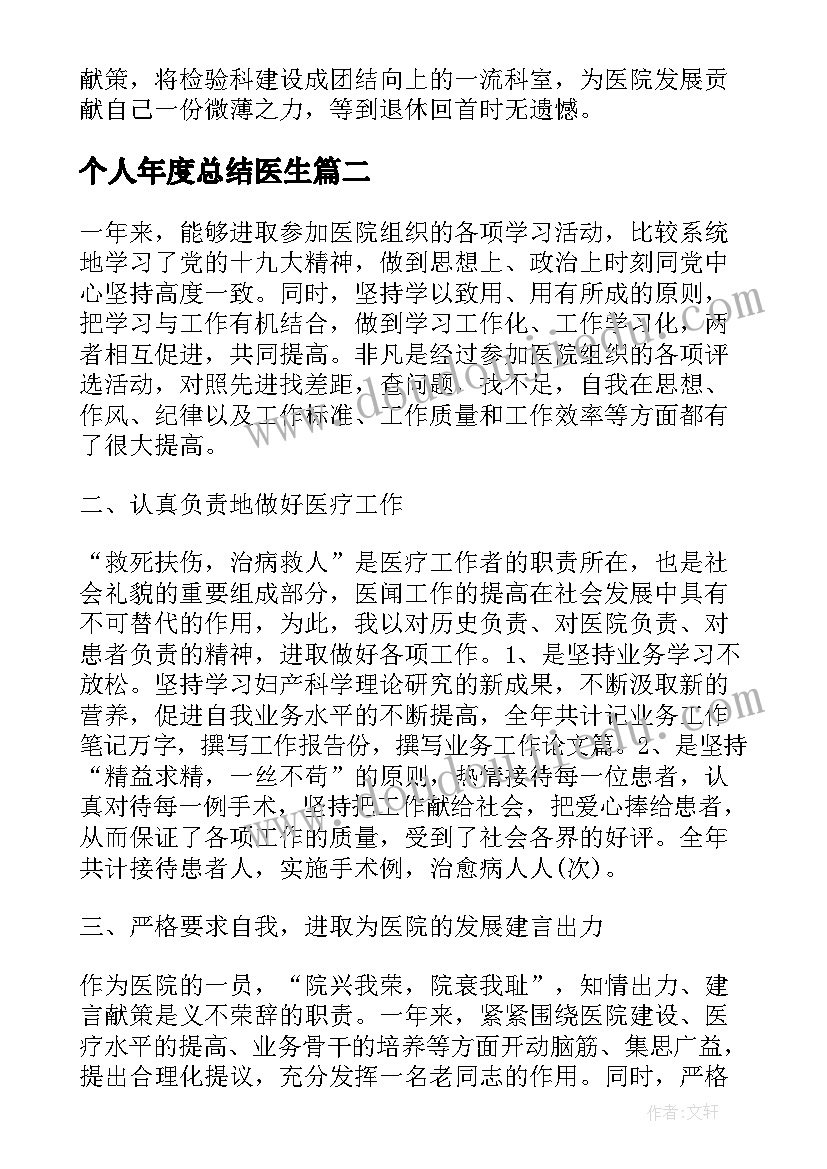 个人年度总结医生(汇总7篇)