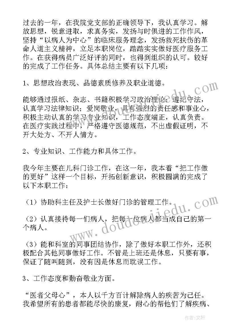 个人年度总结医生(汇总7篇)