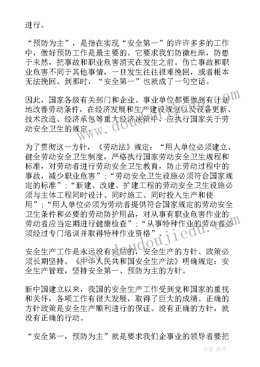 最新安全生产方针安全第一 安全生产方针学习个人总结(通用5篇)