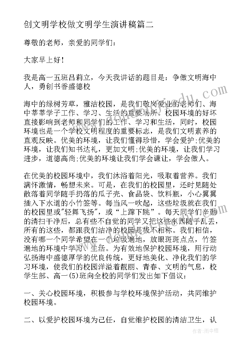 2023年创文明学校做文明学生演讲稿(优质5篇)