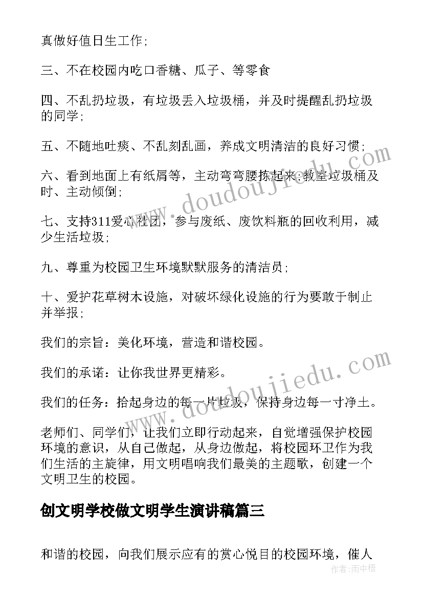 2023年创文明学校做文明学生演讲稿(优质5篇)