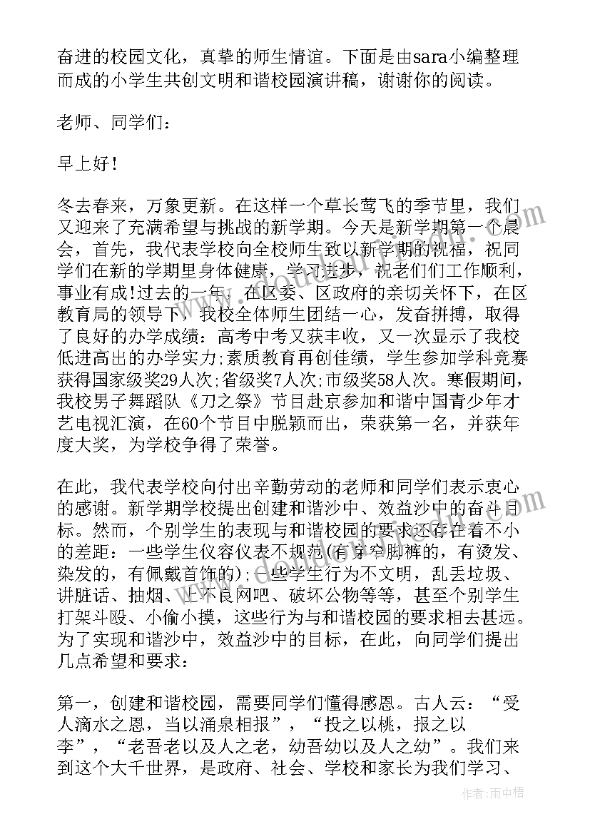 2023年创文明学校做文明学生演讲稿(优质5篇)