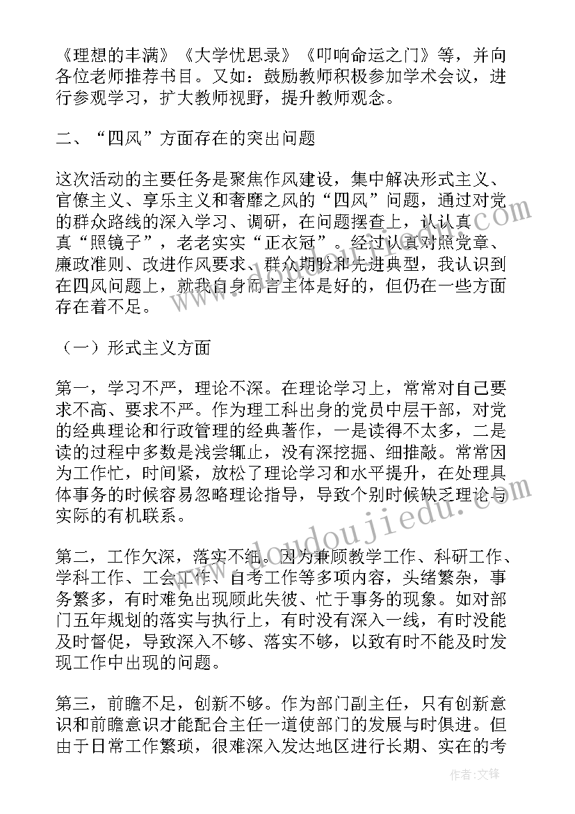 党员整改落实情况 学院党员个人整改落实回头看情况总结(汇总5篇)