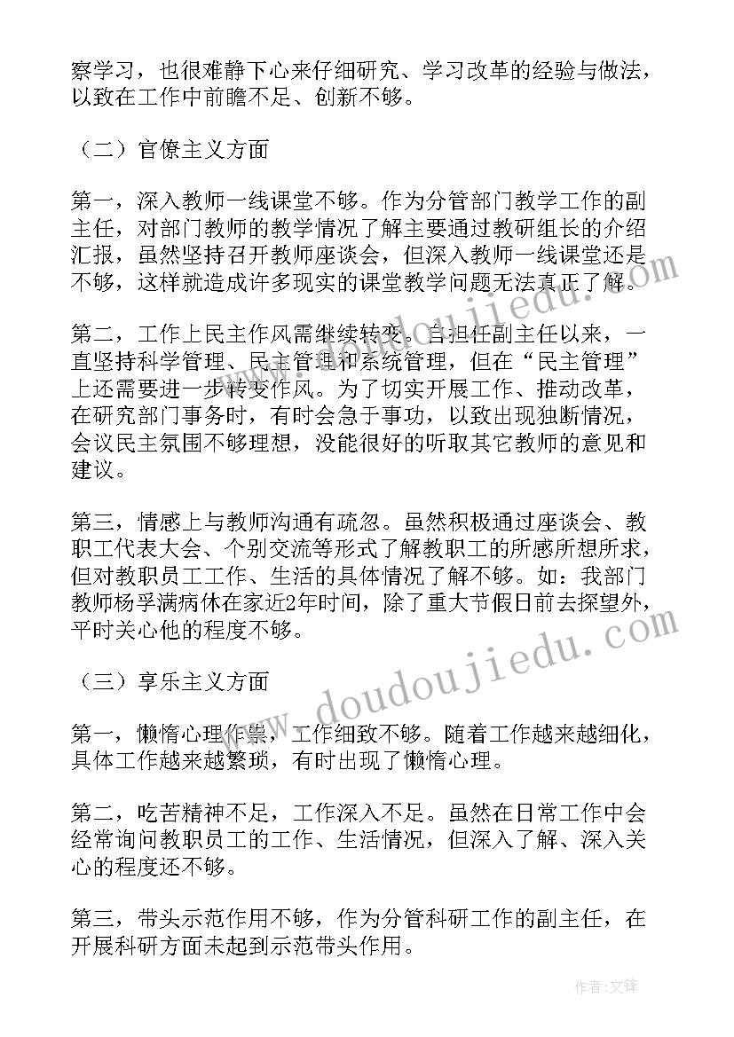 党员整改落实情况 学院党员个人整改落实回头看情况总结(汇总5篇)