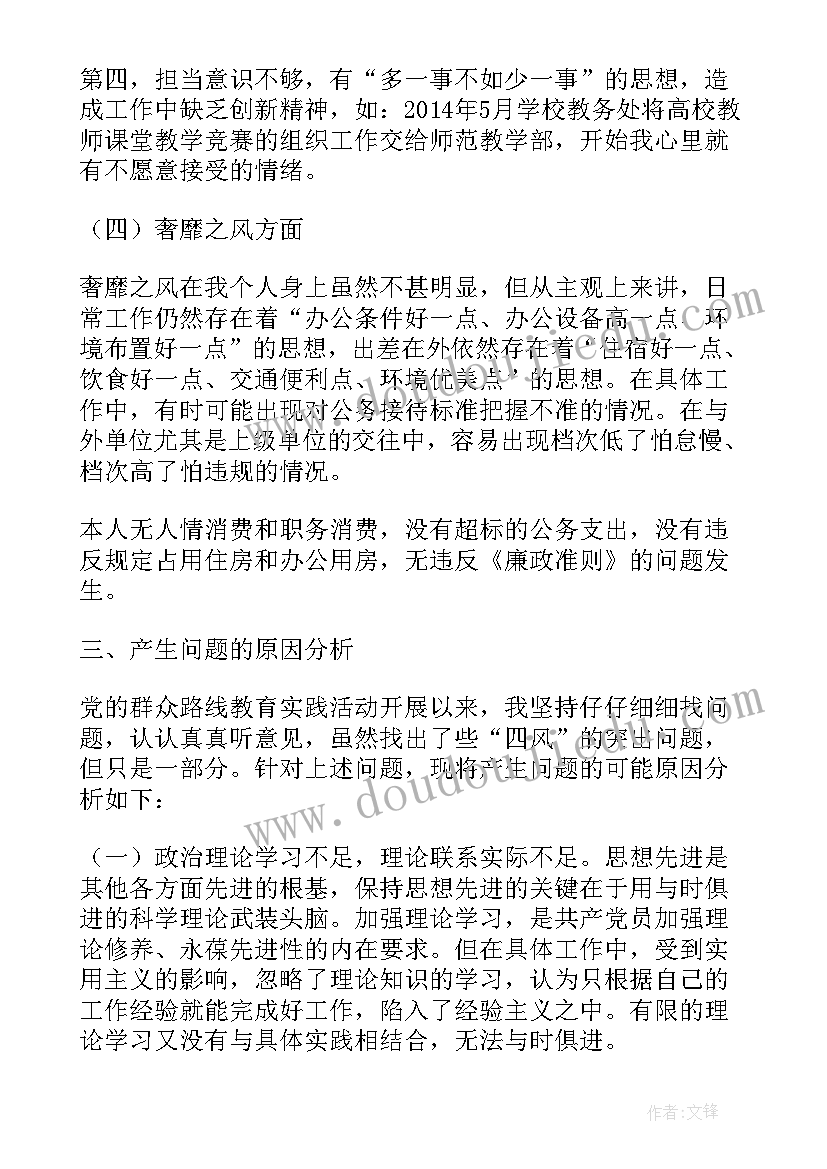 党员整改落实情况 学院党员个人整改落实回头看情况总结(汇总5篇)