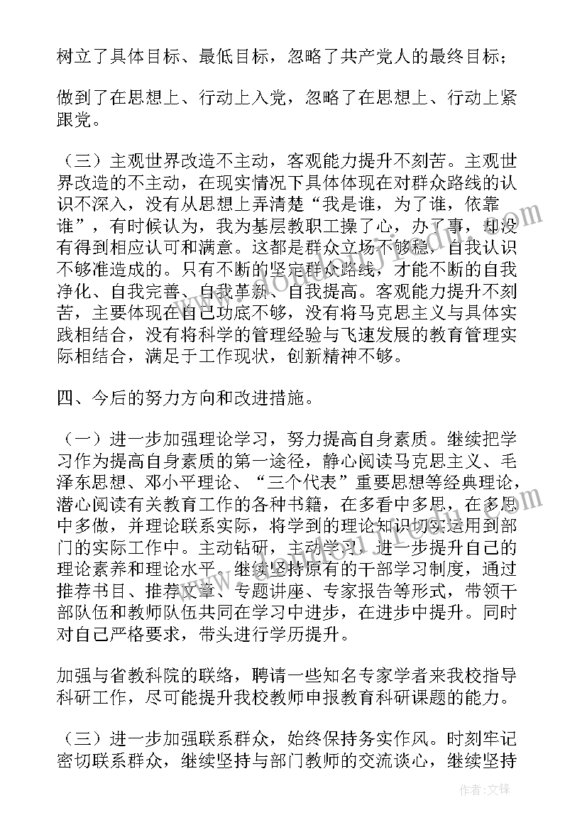 党员整改落实情况 学院党员个人整改落实回头看情况总结(汇总5篇)