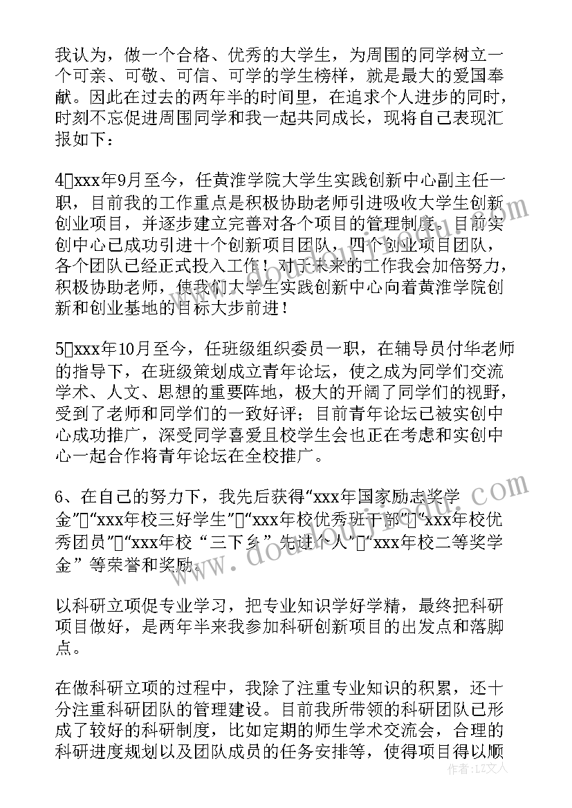 自强事迹简介大学 中国大学生自强之星自立自强事迹材料(优质5篇)