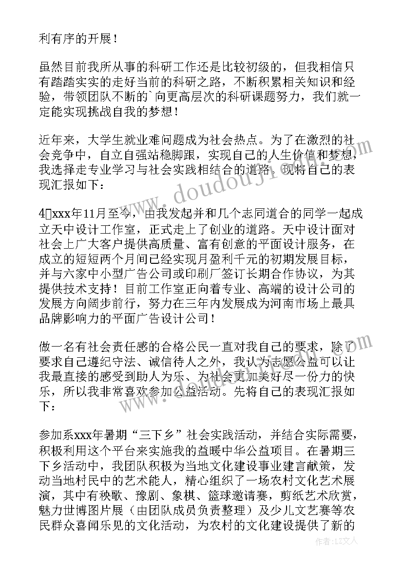 自强事迹简介大学 中国大学生自强之星自立自强事迹材料(优质5篇)