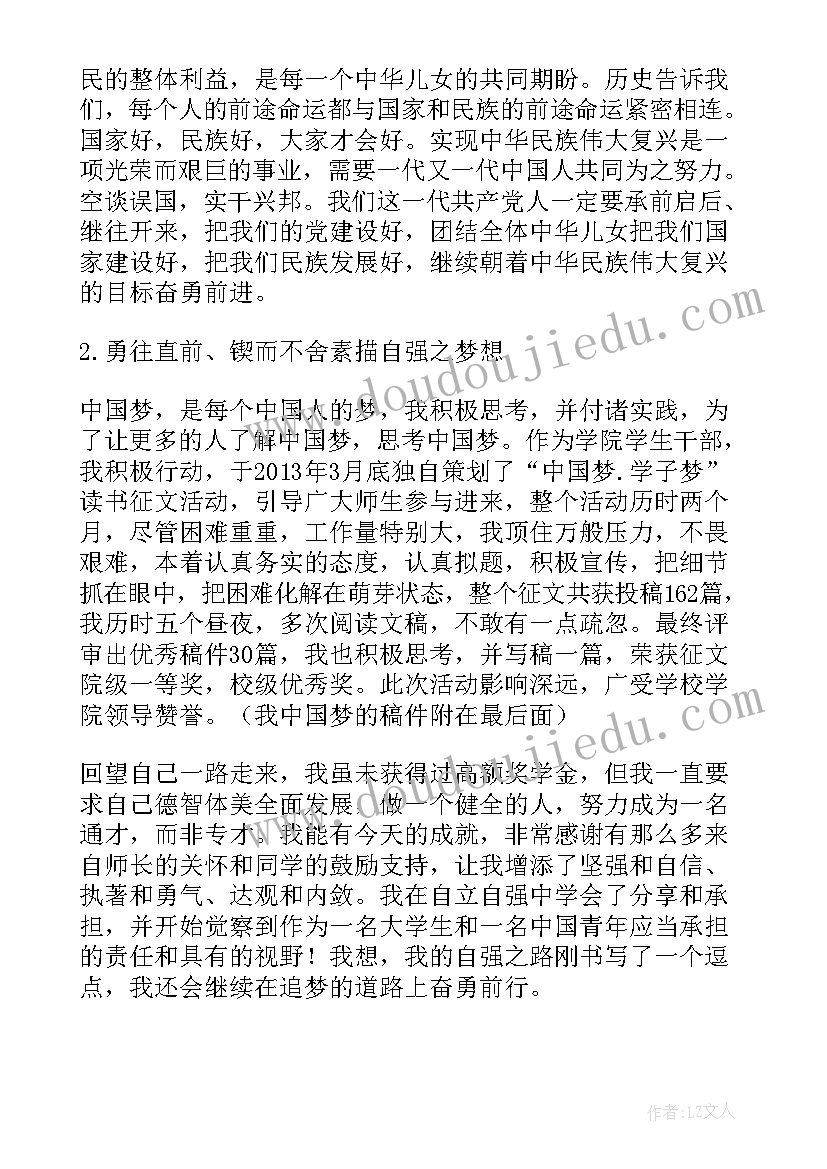 自强事迹简介大学 中国大学生自强之星自立自强事迹材料(优质5篇)