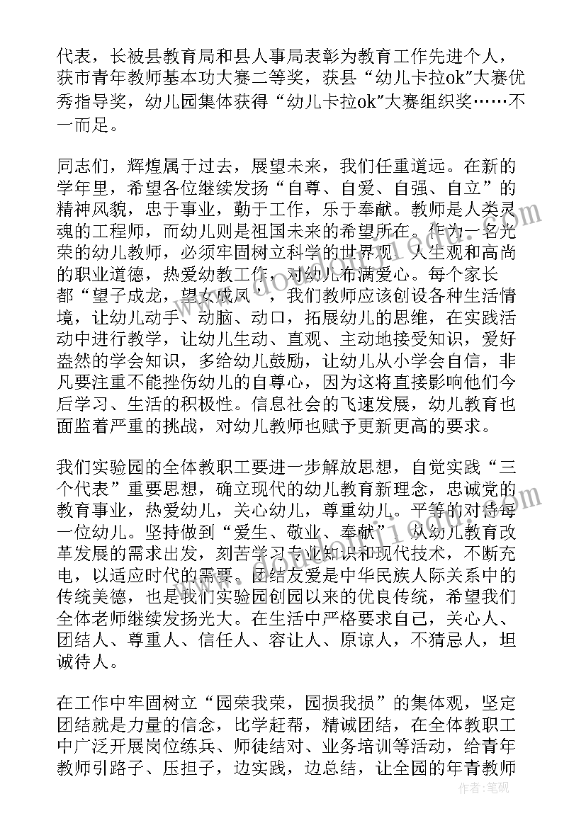 最新秋季开学园长讲话内容 幼儿园秋季开学园长讲话稿(优秀5篇)