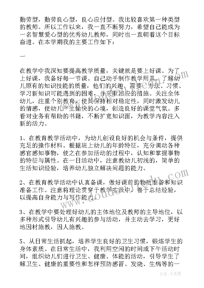 最新幼师个人总结(模板5篇)