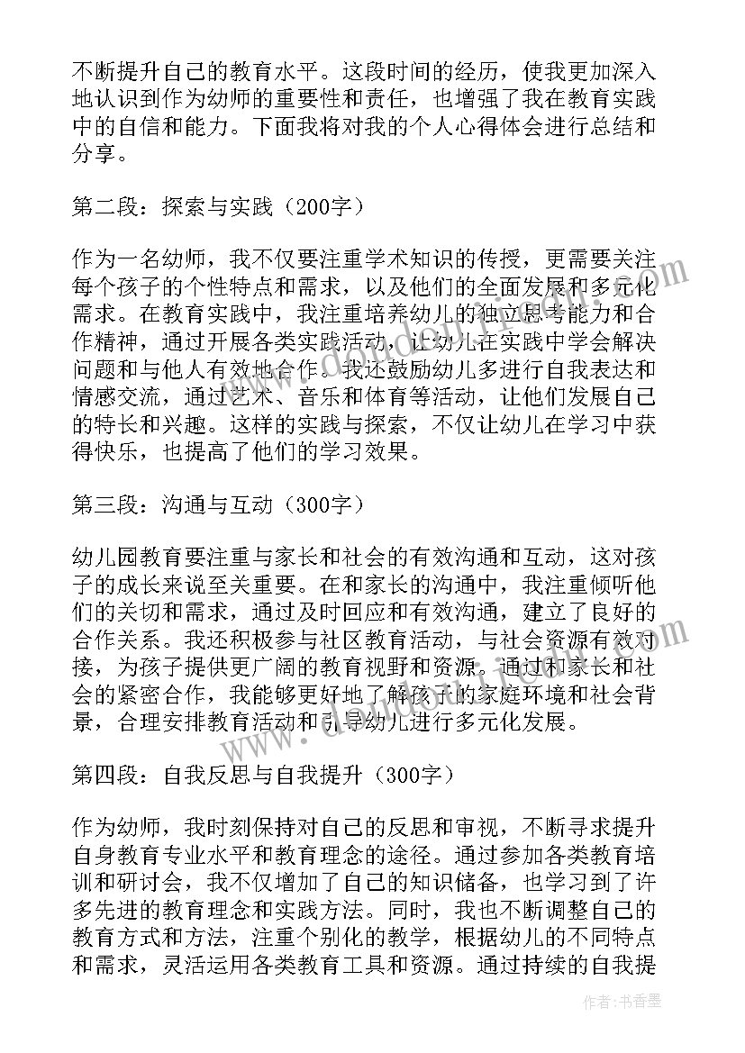 最新幼师个人总结(模板5篇)