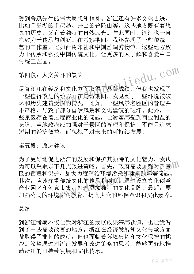 浙江考察心得体会和下一步工作计划(通用5篇)