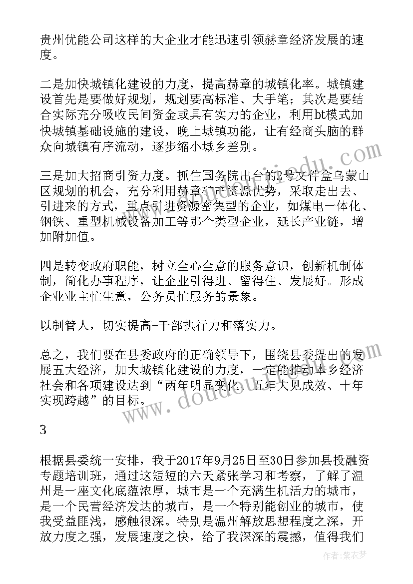 浙江考察心得体会和下一步工作计划(通用5篇)