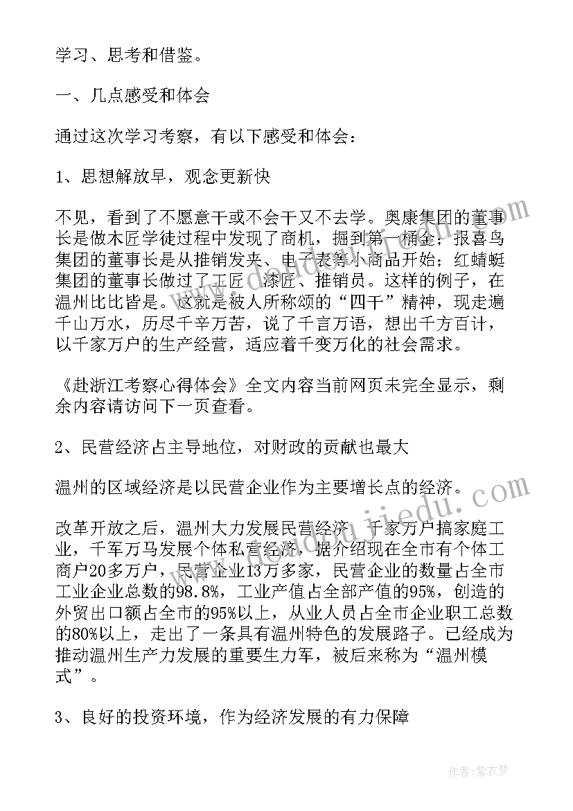 浙江考察心得体会和下一步工作计划(通用5篇)