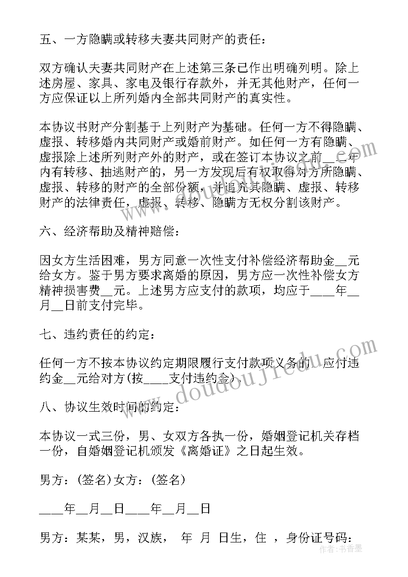 2023年一张离婚协议书样板(优质5篇)