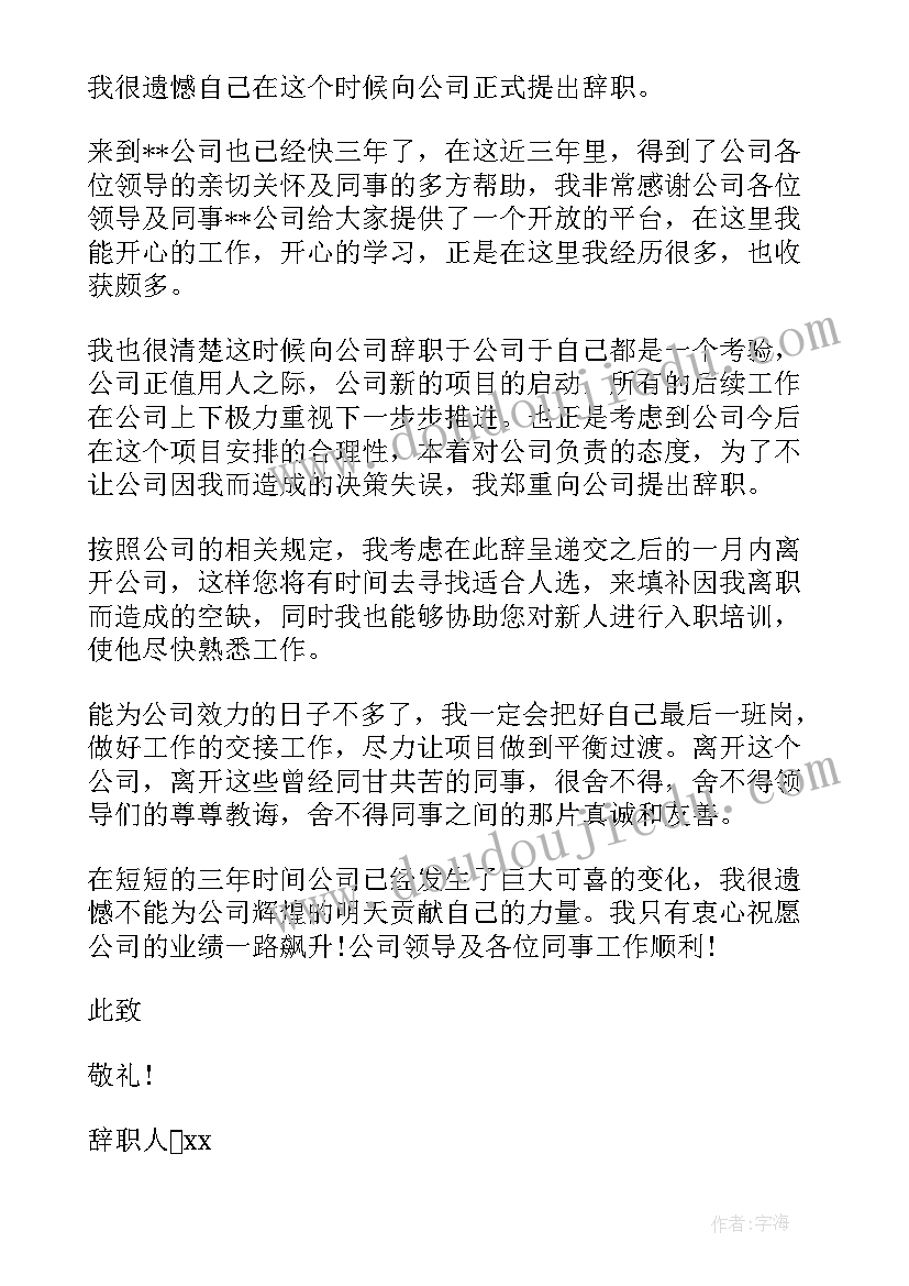 辞职信摸版(优秀6篇)