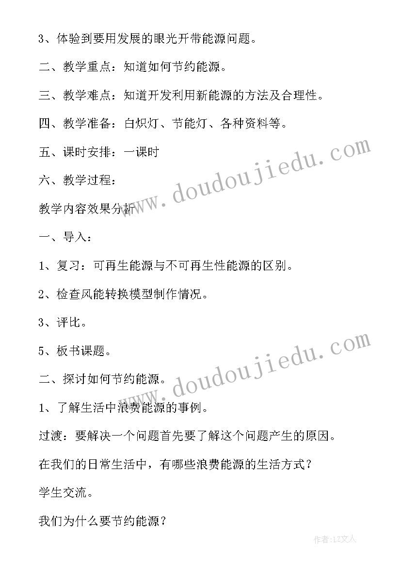 2023年湘教版小学六年级科学教案 六年级科学教案(通用10篇)