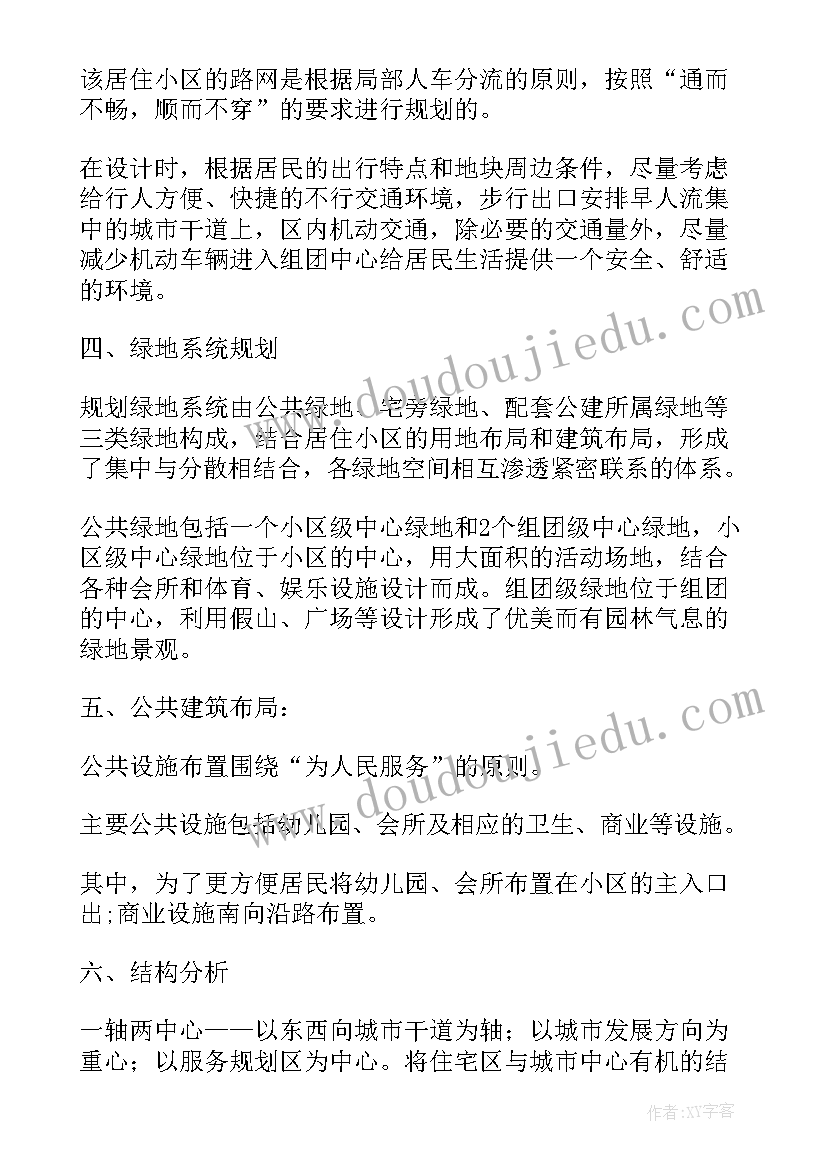 最新国土空间规划实训报告 潍坊市十里堡小区规划(汇总5篇)