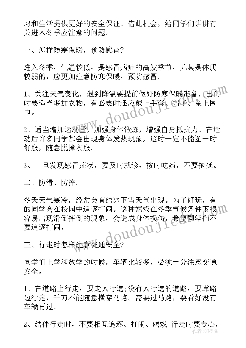 2023年幼儿园老师国旗下讲话清明节(汇总6篇)