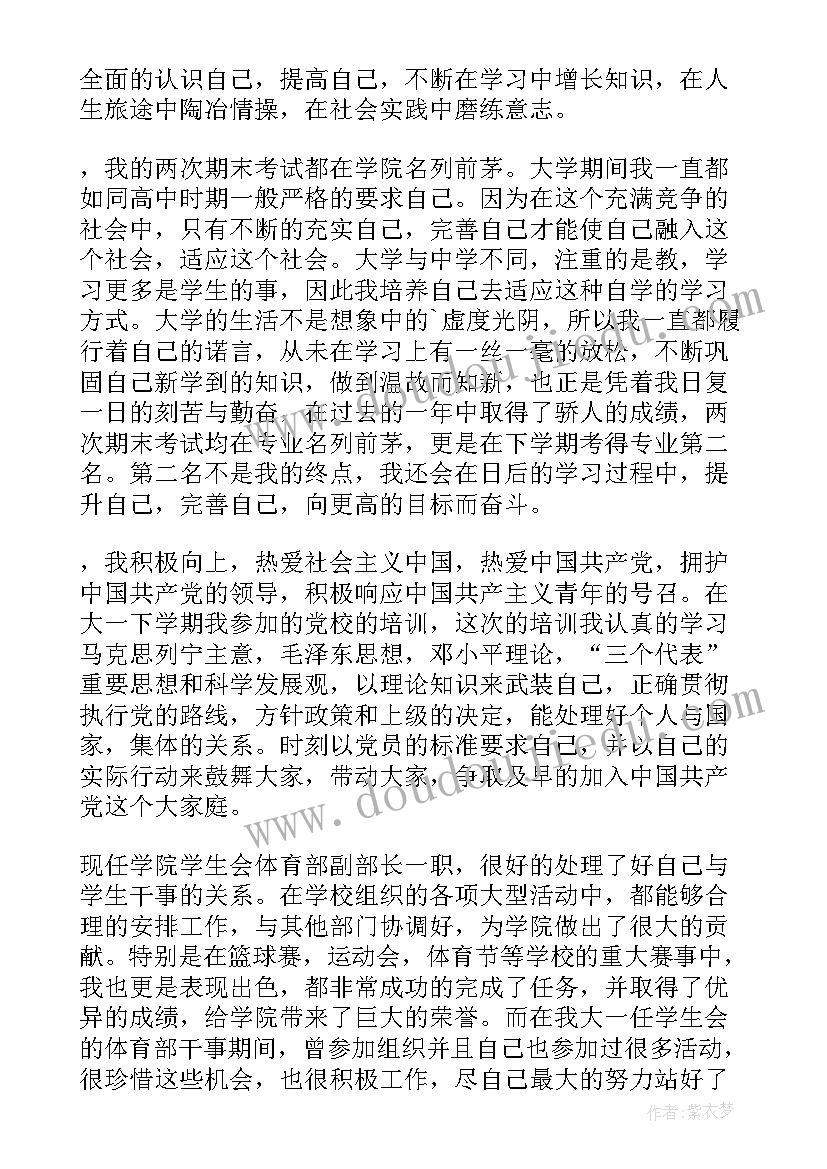 三好学生申请书大学生(精选7篇)