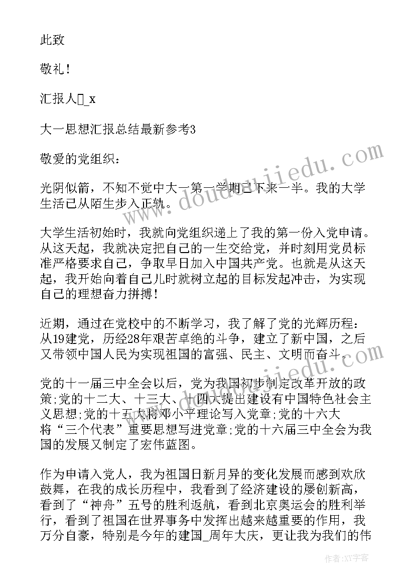 大一思想总结简洁(大全5篇)