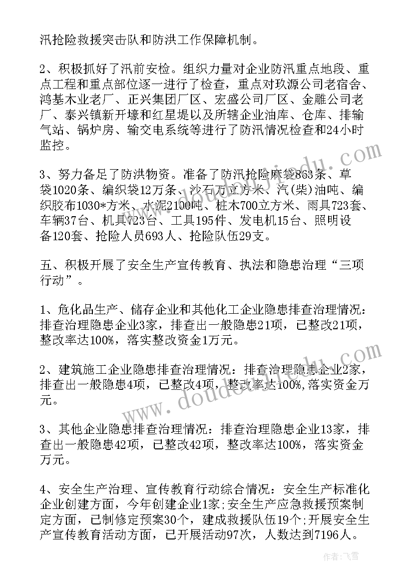 最新村委安全生产会议记录(优质5篇)