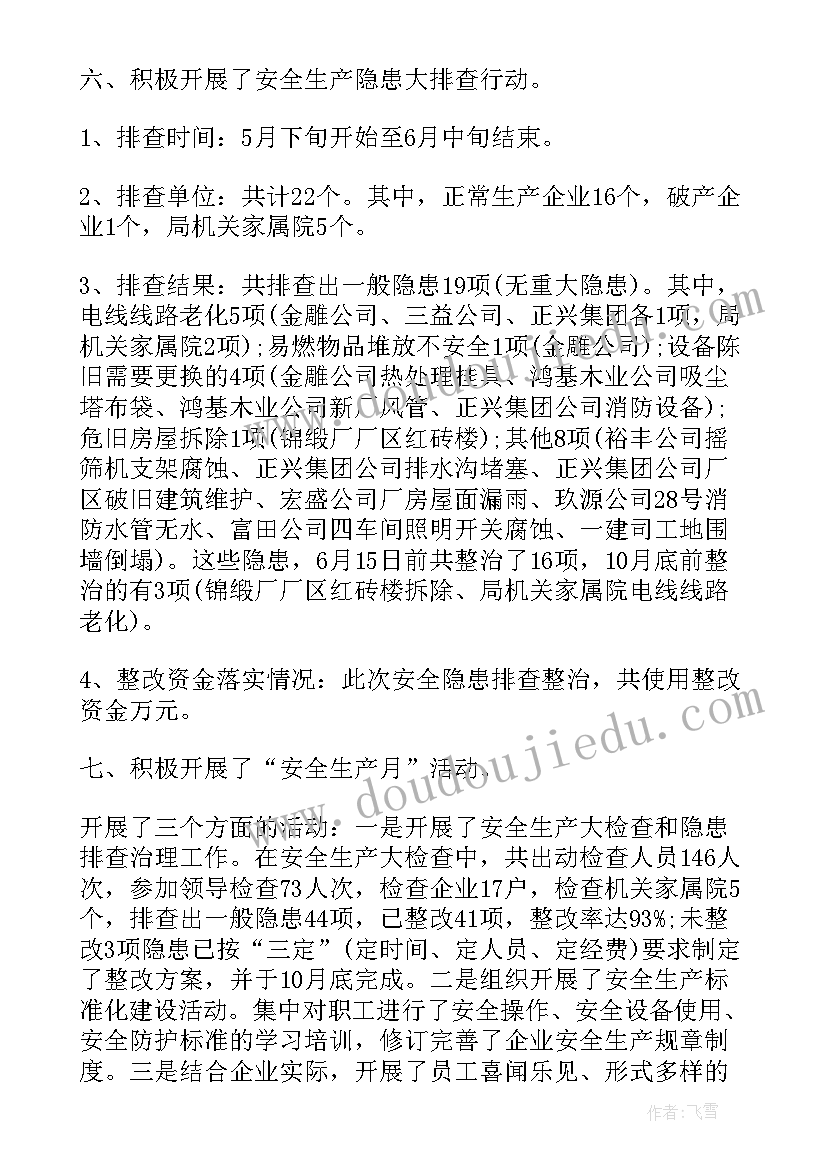 最新村委安全生产会议记录(优质5篇)