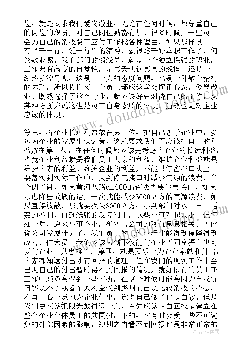 2023年企业心得体会 企业普通员工爱岗敬业心得体会(汇总5篇)