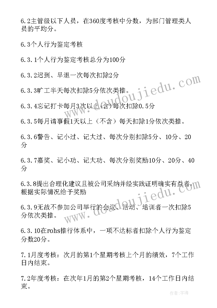 仓库绩效考核办法及标准 绩效考核办法及实施方案(大全5篇)