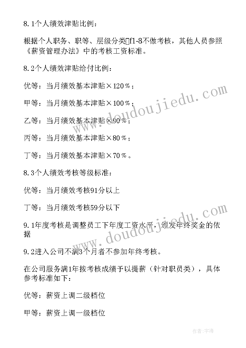 仓库绩效考核办法及标准 绩效考核办法及实施方案(大全5篇)