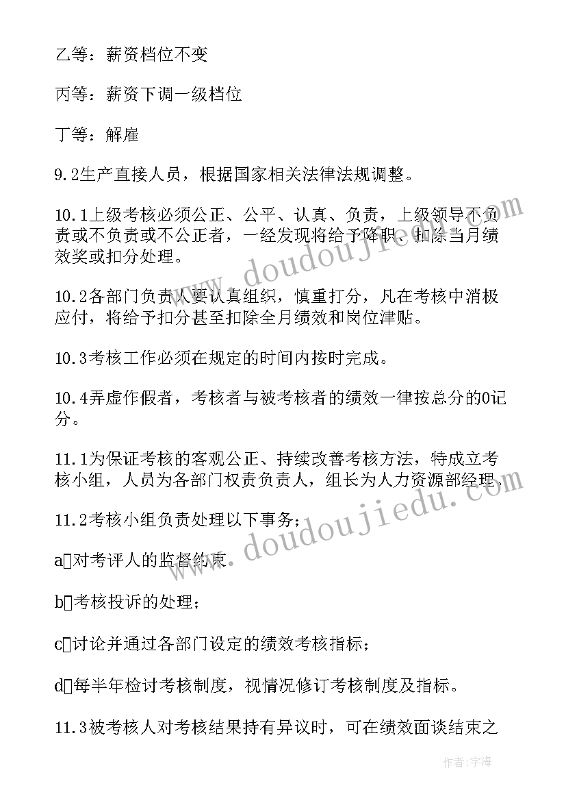 仓库绩效考核办法及标准 绩效考核办法及实施方案(大全5篇)