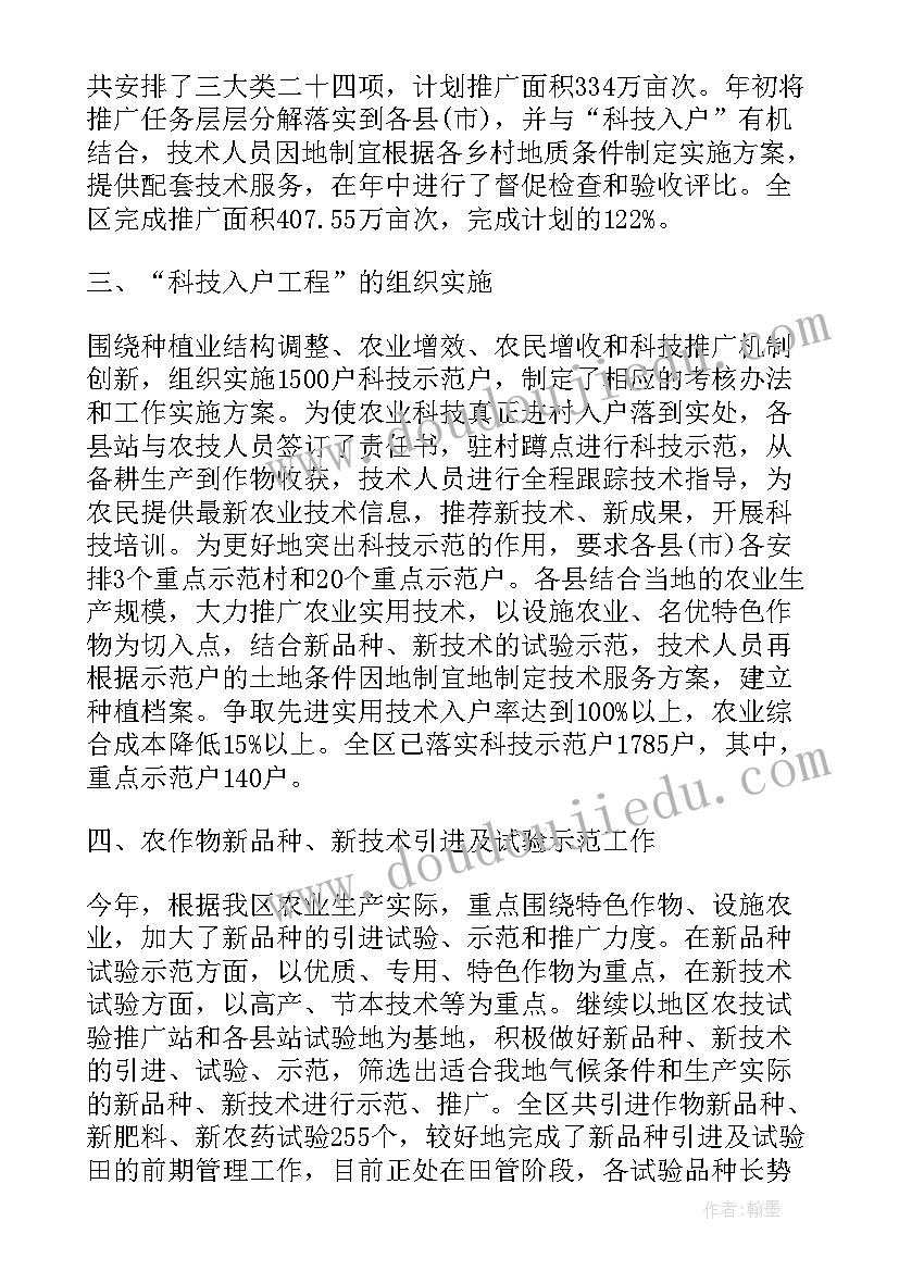 2023年特聘农技员工作总结(汇总5篇)